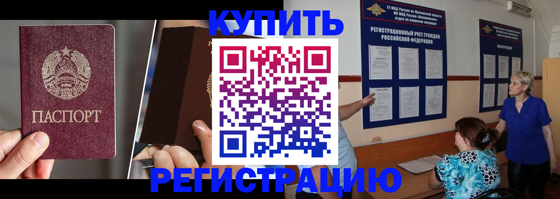 прописка паспорт в Хабаровске