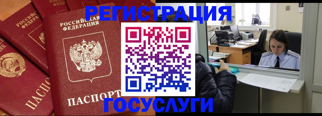 временная регистрация гарантия в Хабаровске