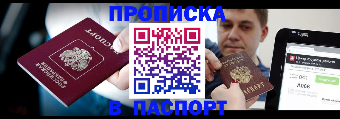 временная регистрация собственник в Хабаровске