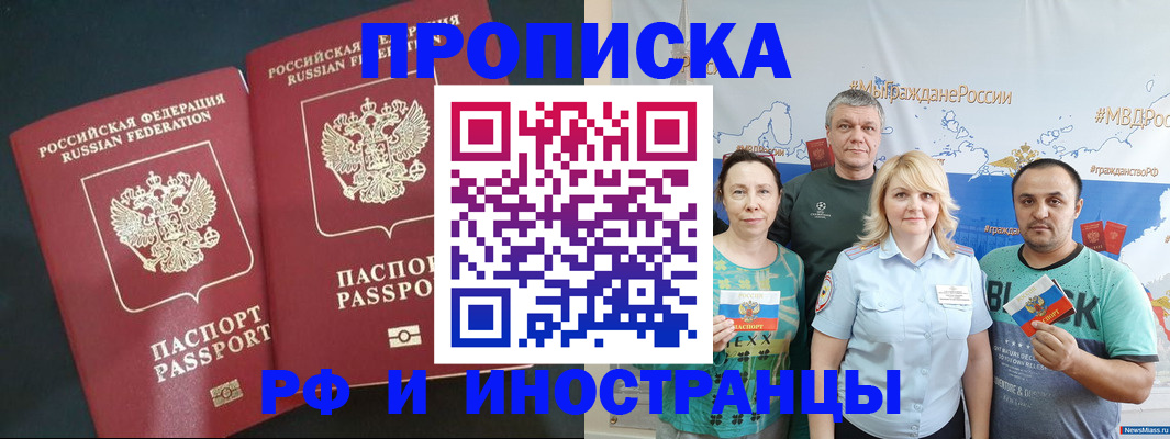 временная регистрация для всех в Хабаровске